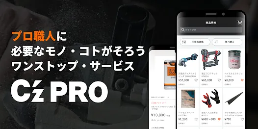 C'z PRO(シーズプロ)