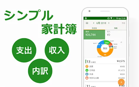 シンプル家計簿 - 使いやすい家計簿アプリポケットマネー