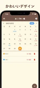 かわいい簡単おこづかい帳 - シンプルでかわいいお小遣い帳