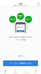 PayPay銀行　ローン