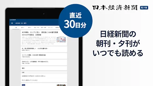 日本経済新聞 電子版【公式】／経済ニュースアプリ