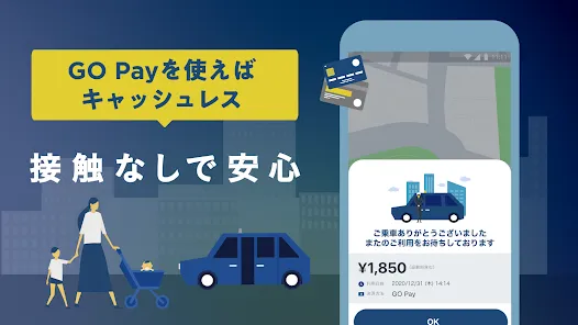 GO タクシーが呼べるアプリ 旧MOV×JapanTaxi