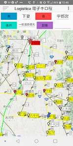 Logistica全国貨物自動車電子キロ程