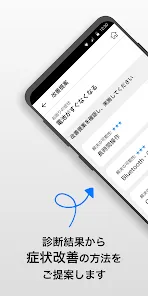 スマホ故障診断