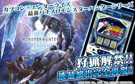 パチスロ モンスターハンターワールド：アイスボーン