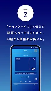 みずほWallet　みずほ銀行の口座直結スマホ決済アプリ