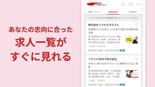 転職はリクナビNEXT／求人の豊富な転職サイトで仕事探し