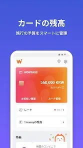 WOWPASS: キャッシュレスで韓国旅行