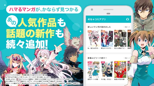 めちゃコミック 人気マンガを毎日楽しめる漫画（まんが）アプリ