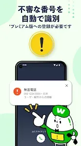 Whoscall – 電話番号識別・迷惑電話ブロックアプリ