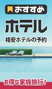 おすすめホテル・料金比較