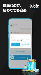 Wolt配達パートナーアプリ