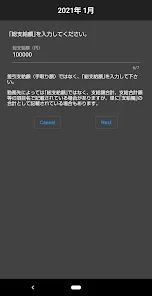 103万の壁 - 扶養の壁を超えないように毎月の収入を管理