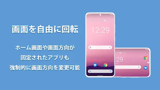 ローテーションコントロールPro：画面の向き（回転）をアプリ