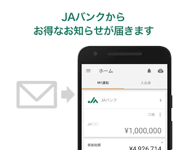 マネーフォワード for JAバンク