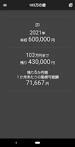 103万の壁 - 扶養の壁を超えないように毎月の収入を管理