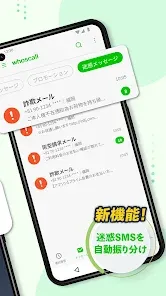 Whoscall – 電話番号識別・迷惑電話ブロックアプリ