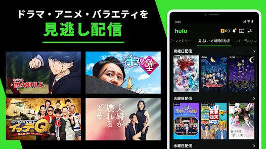 Hulu / フールー　人気ドラマ・映画・アニメなどが見放題