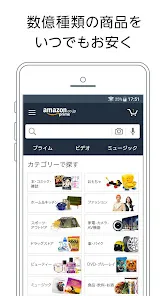 Amazon ショッピングアプリ