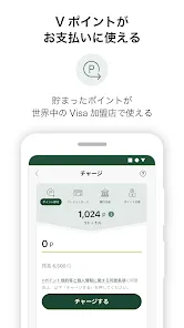 スマートフォンアプリ「Ｖポイント」- かんたんポイント支払い