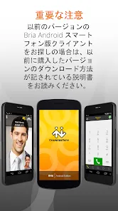 Bria Mobile : VoIP 電話 ソフトフォン