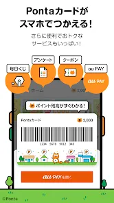 Ponta スマホで使えるポイントカード！クーポンも配信中！