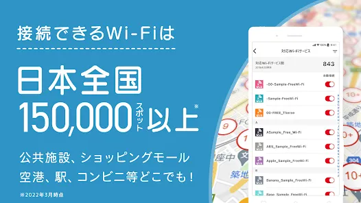 Japan Wi-Fi auto-connect 自動接続