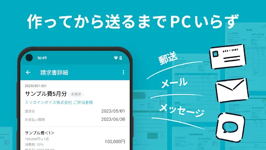 請求書作成アプリ - Misoca