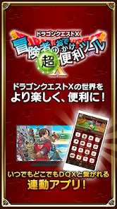 ドラゴンクエストⅩ　冒険者のおでかけ超便利ツール