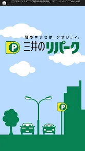 三井のリパーク駐車場検索