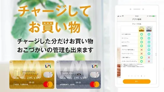 WebMoneyウォレットアプリ