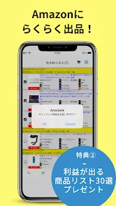 Ama-Jack-せどりリサーチアプリ 手軽に副業・副収入