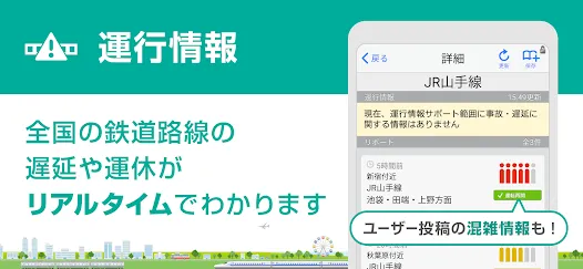 駅探★乗換案内　バスを含む乗り換え検索・時刻表・運行情報