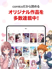 comico オリジナル漫画が毎日読めるマンガアプリ コミコ