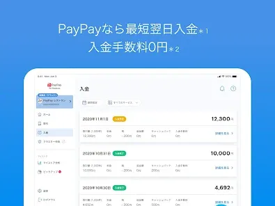 PayPay店舗用アプリ-ペイペイ（かんたん売上管理）