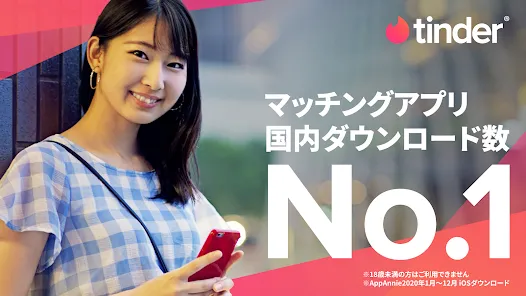 マッチングアプリはTinder-恋活や友達探し・新しい出会い