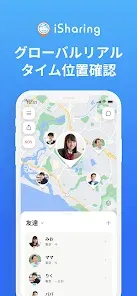 iシェアリング - GPS 追跡アプリ 位置情報