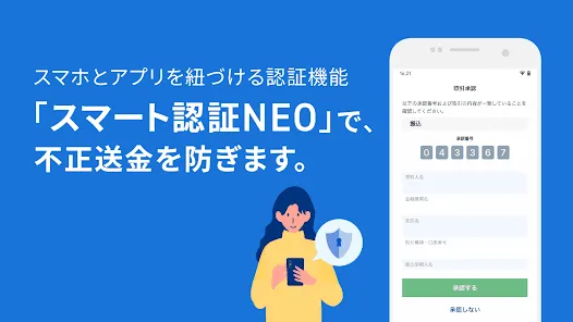 住信SBIネット銀行 - アプリで完結する便利でおトクな銀行