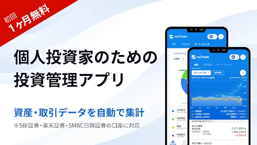 マイトレード 株式投資をチャートで管理・証券データ分析