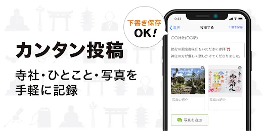ホトカミ - 神社お寺・御朱印の参拝記録SNSアプリ