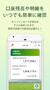 ＪＡバンクアプリ