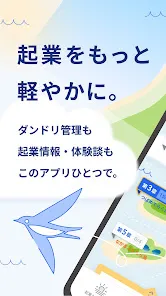 会社設立・独立・開業する前にfreeeの起業アプリ 起業時代