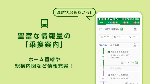 乗換ナビタイム - 電車・バス時刻表、路線図、乗換案内