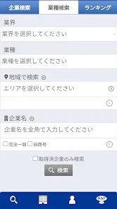 TSR企業検索 for Android