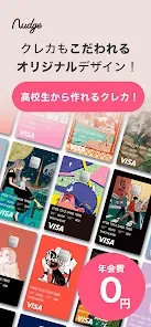 Nudge(ナッジ)安心安全なVisaクレジットカード