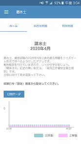 潜水士 2020年4月