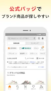 Yahoo!ショッピング-アプリでおトクで便利にお買い物