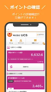 UCS会員専用アプリ【公式】