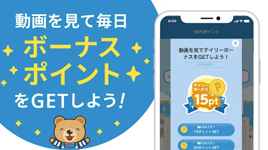 タウンWiFi - ポイントが貯まるWi-Fi自動接続アプリ