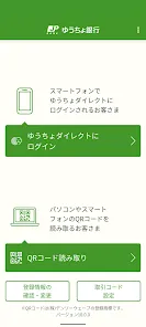 ゆうちょ認証アプリ